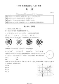 2025北京海淀初三（上）期中数学试卷
