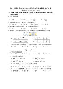湖南省益阳市沅江市四校联考2024-2025学年七年级上学期11月期中数学试题