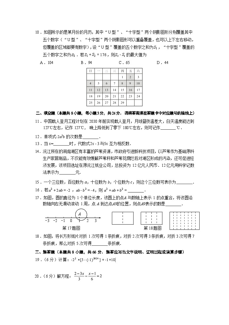 湖南省益阳市沅江市四校联考2024-2025学年七年级上学期11月期中数学试题第2页