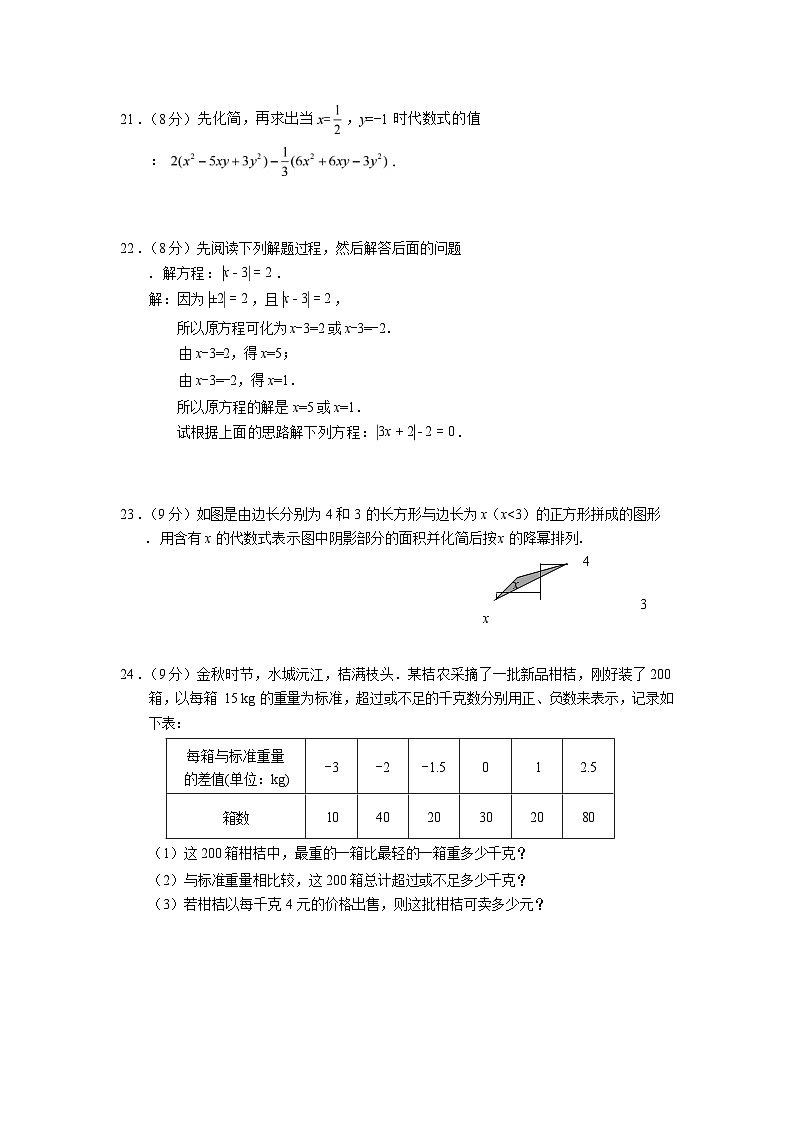 湖南省益阳市沅江市四校联考2024-2025学年七年级上学期11月期中数学试题第3页