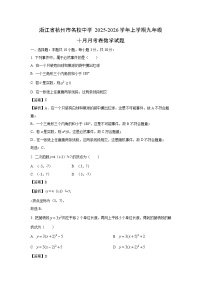 2025~2026学年浙江省杭州市名校中学九年级（上）十月月考卷数学试题（解析版）