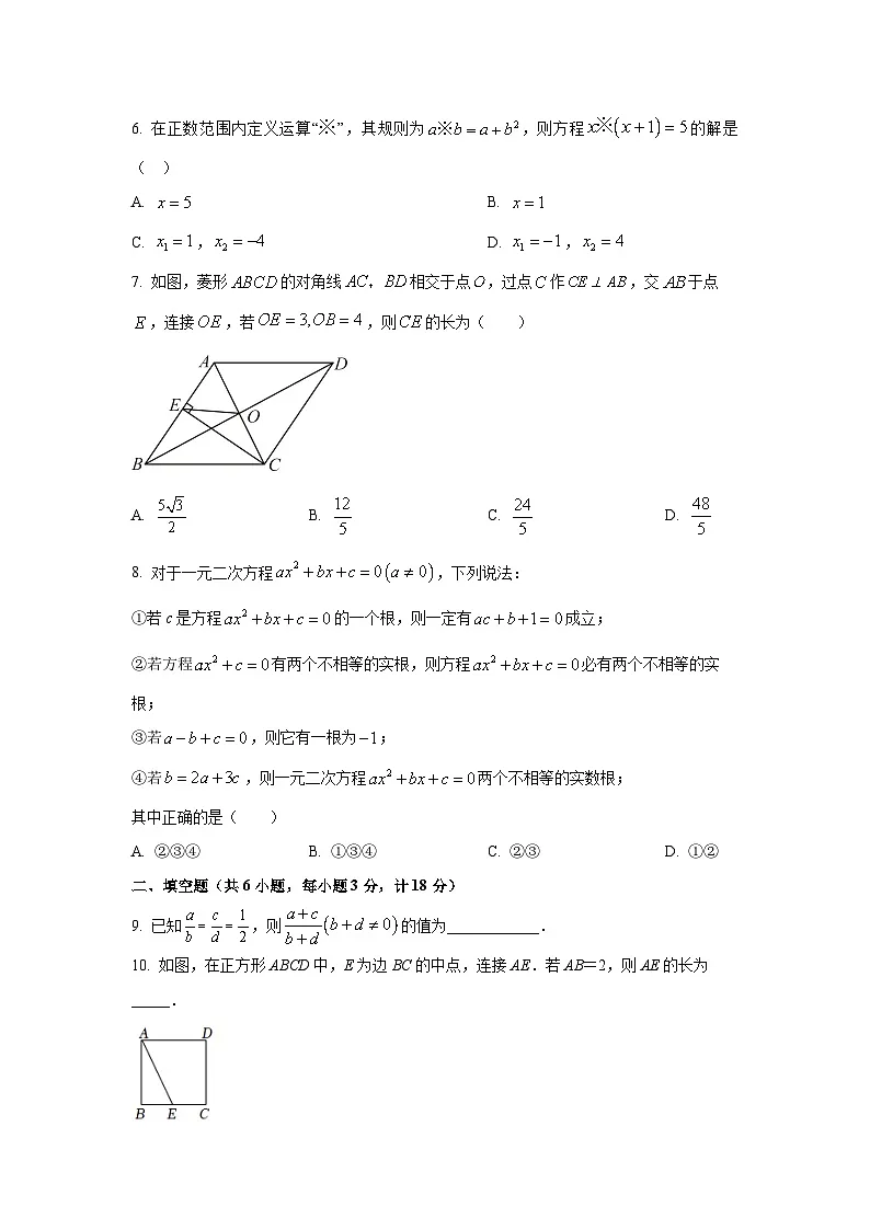 2025~2026学年陕西省渭南市九年级(上)期中质量调研数学试题(学生版)第2页