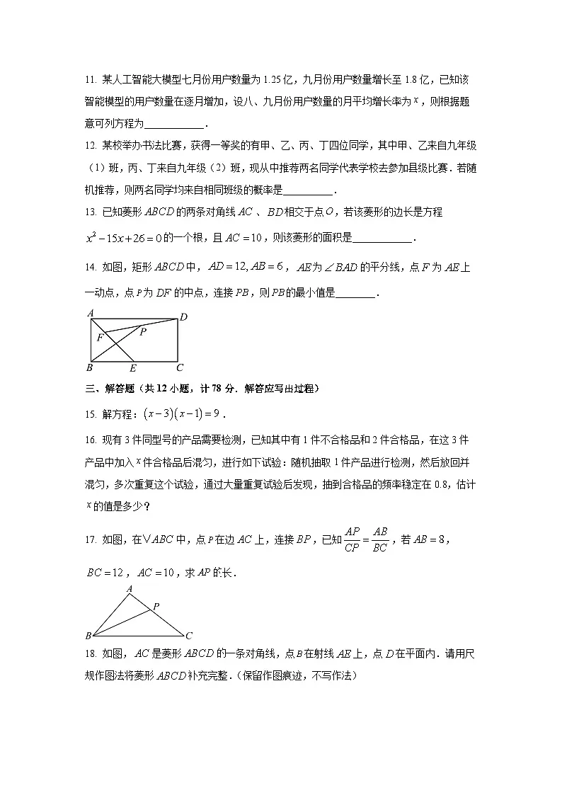 2025~2026学年陕西省渭南市九年级(上)期中质量调研数学试题(学生版)第3页