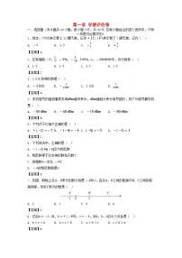 数学有理数同步测试题