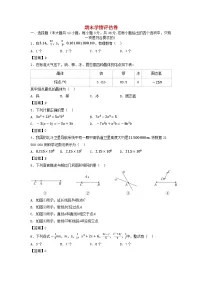 河北省2025七年级数学上学期期末学情评估卷新人教版