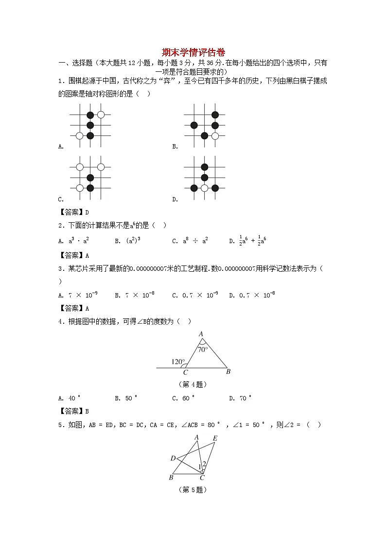 河北省2025八年级数学上学期期末学情评估卷(附解析人教版)第1页