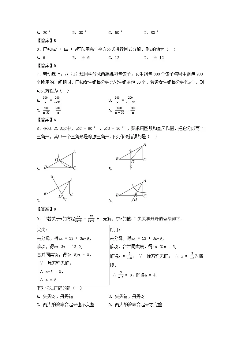 河北省2025八年级数学上学期期末学情评估卷(附解析人教版)第2页