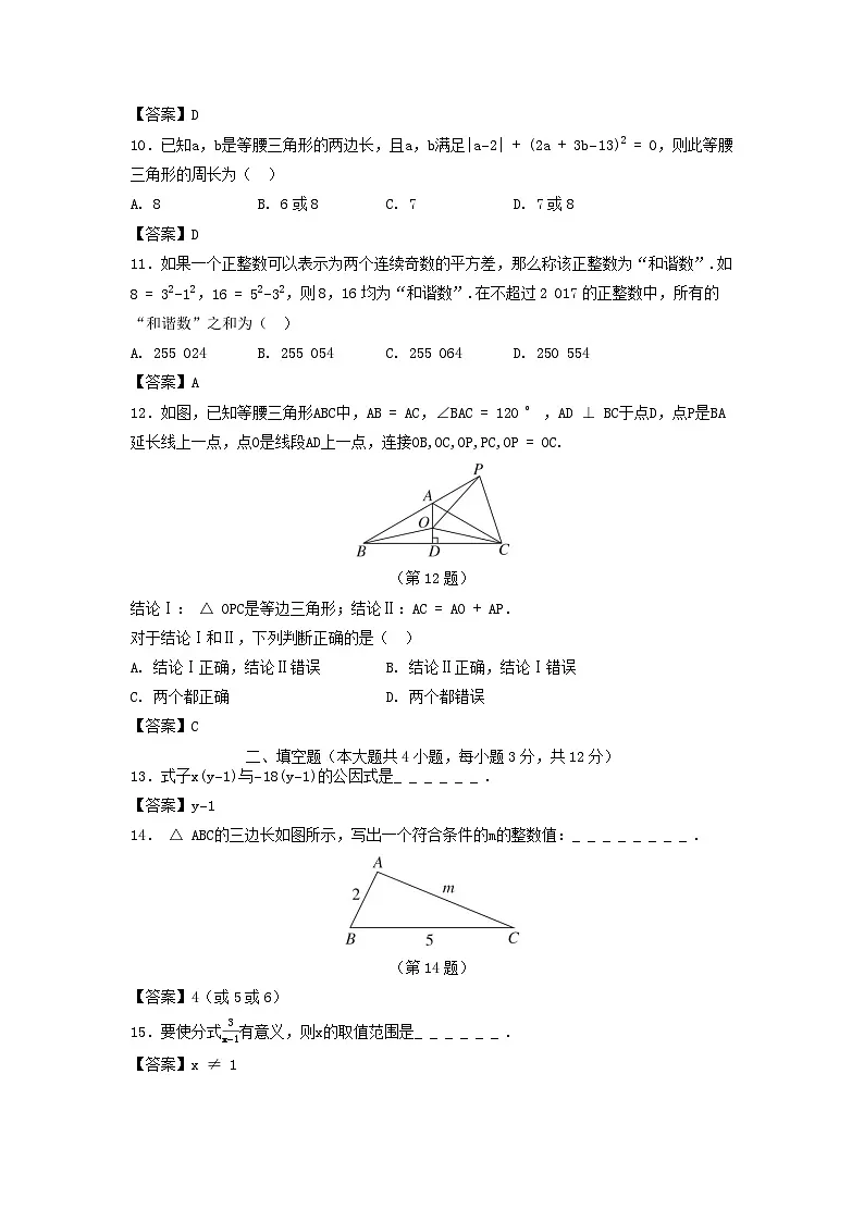 河北省2025八年级数学上学期期末学情评估卷(附解析人教版)第3页