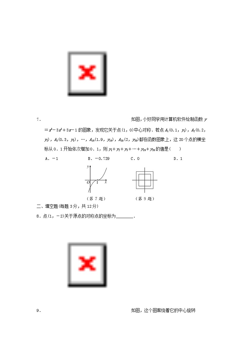 2025九年级数学上册第23章旋转综合素质评价试卷(附解析人教版)第3页