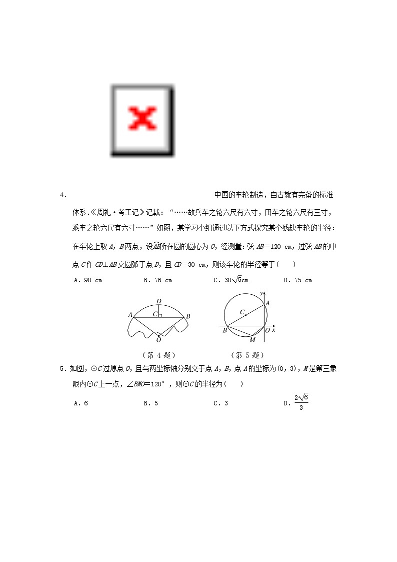 2025九年级数学上册第24章圆综合素质评价试卷(附解析人教版)第2页