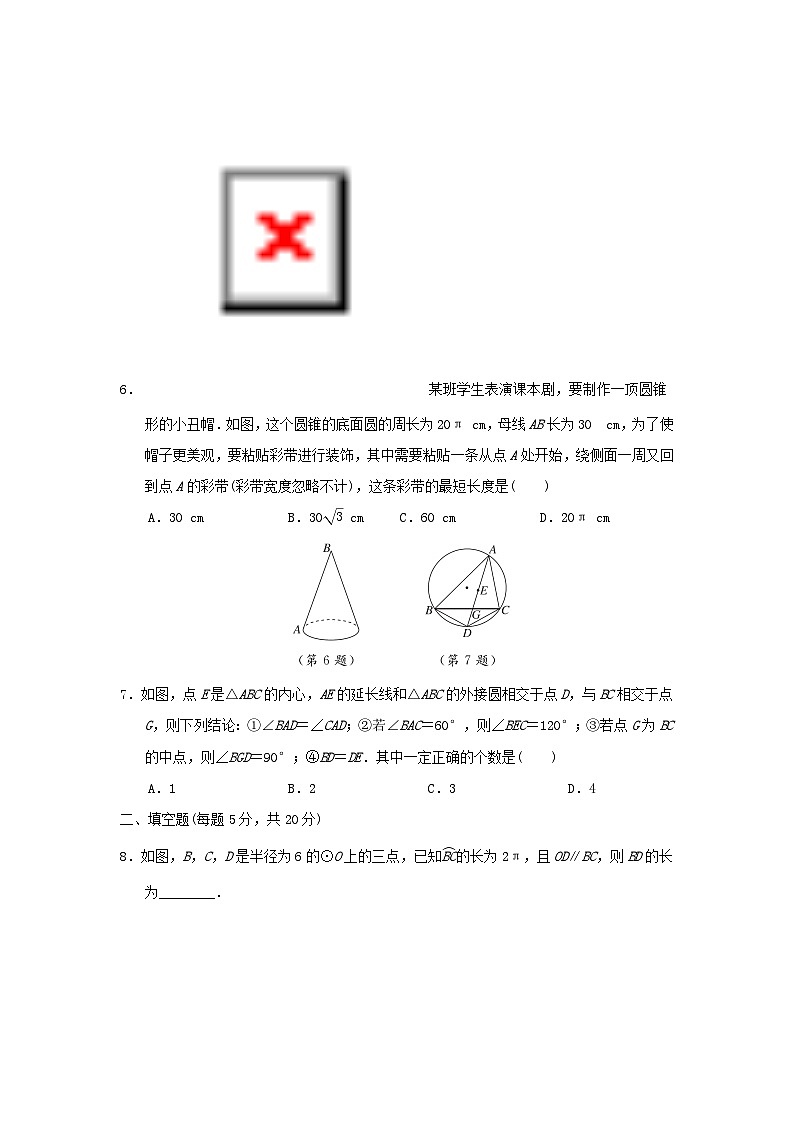 2025九年级数学上册第24章圆综合素质评价试卷(附解析人教版)第3页