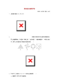 2025九年级数学上学期期末综合素质评价试卷(附解析人教版)