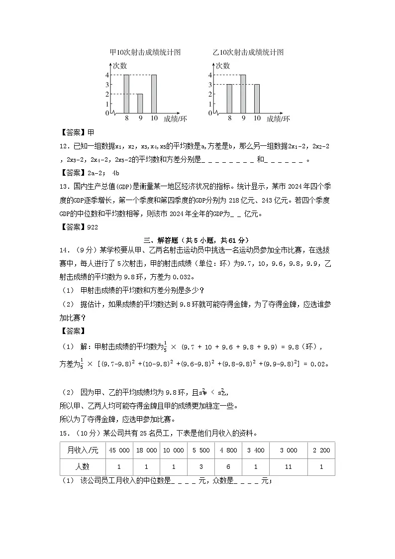 陕西省2025八年级数学上册第六章数据的分析学情评估卷(附解析北师大版)第3页