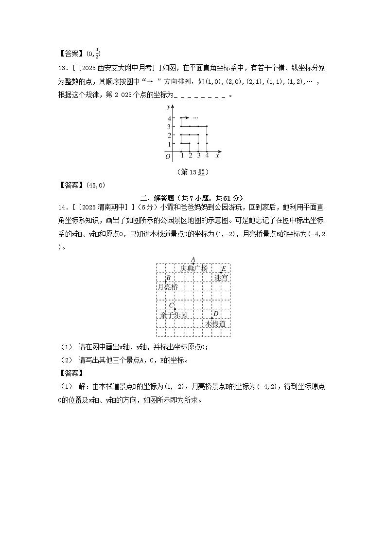 陕西省2025八年级数学上册第三章位置与坐标学情评估卷(附解析北师大版)第3页