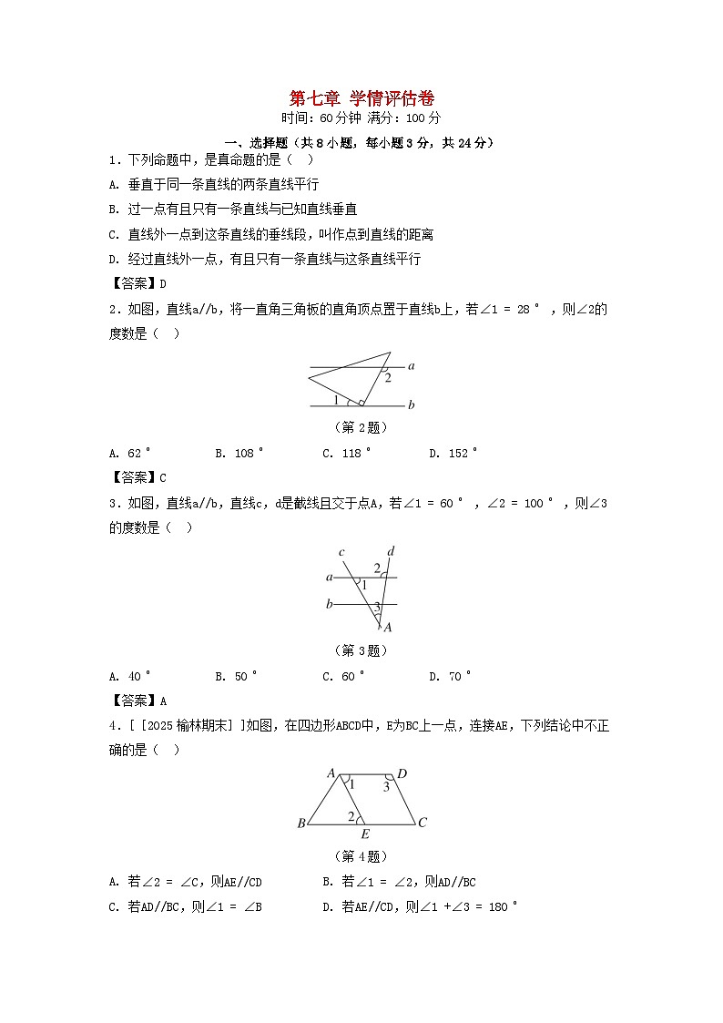 陕西省2025八年级数学上册第七章命题与证明学情评估卷(附解析北师大版)第1页