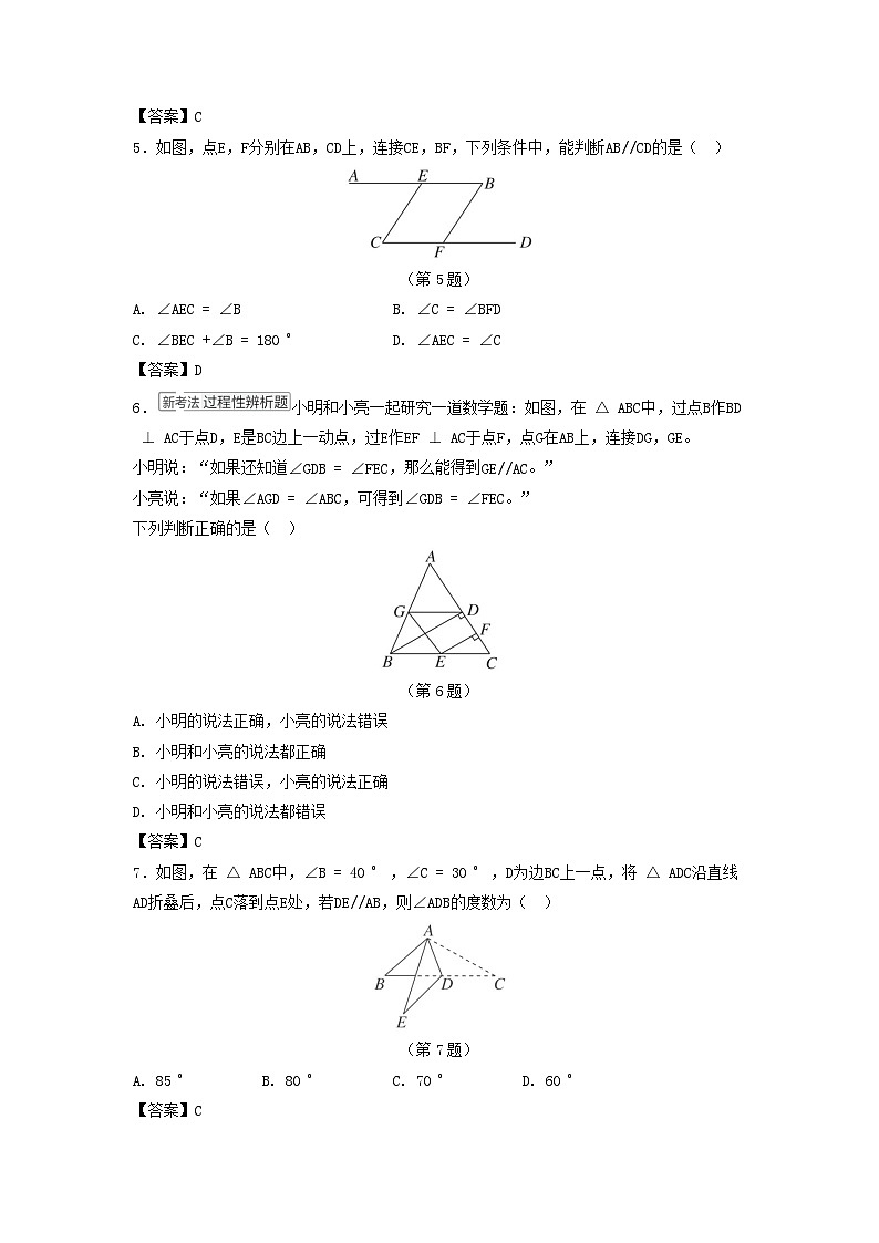 陕西省2025八年级数学上册第七章命题与证明学情评估卷(附解析北师大版)第2页