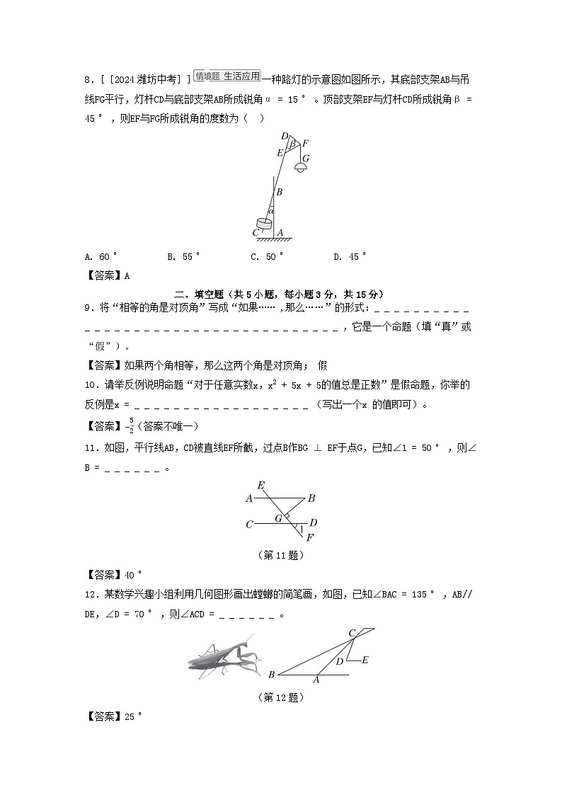 陕西省2025八年级数学上册第七章命题与证明学情评估卷(附解析北师大版)第3页