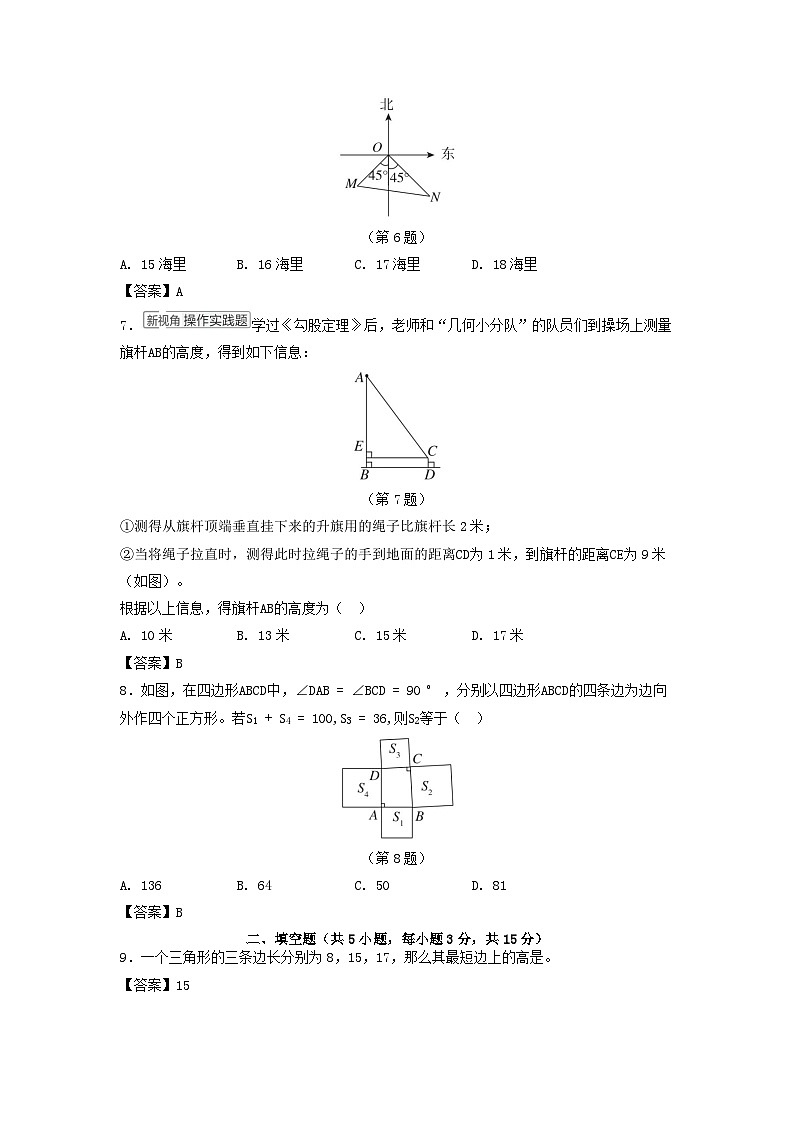 陕西省2025八年级数学上册第一章勾股定理学情评估卷(附解析北师大版)第2页