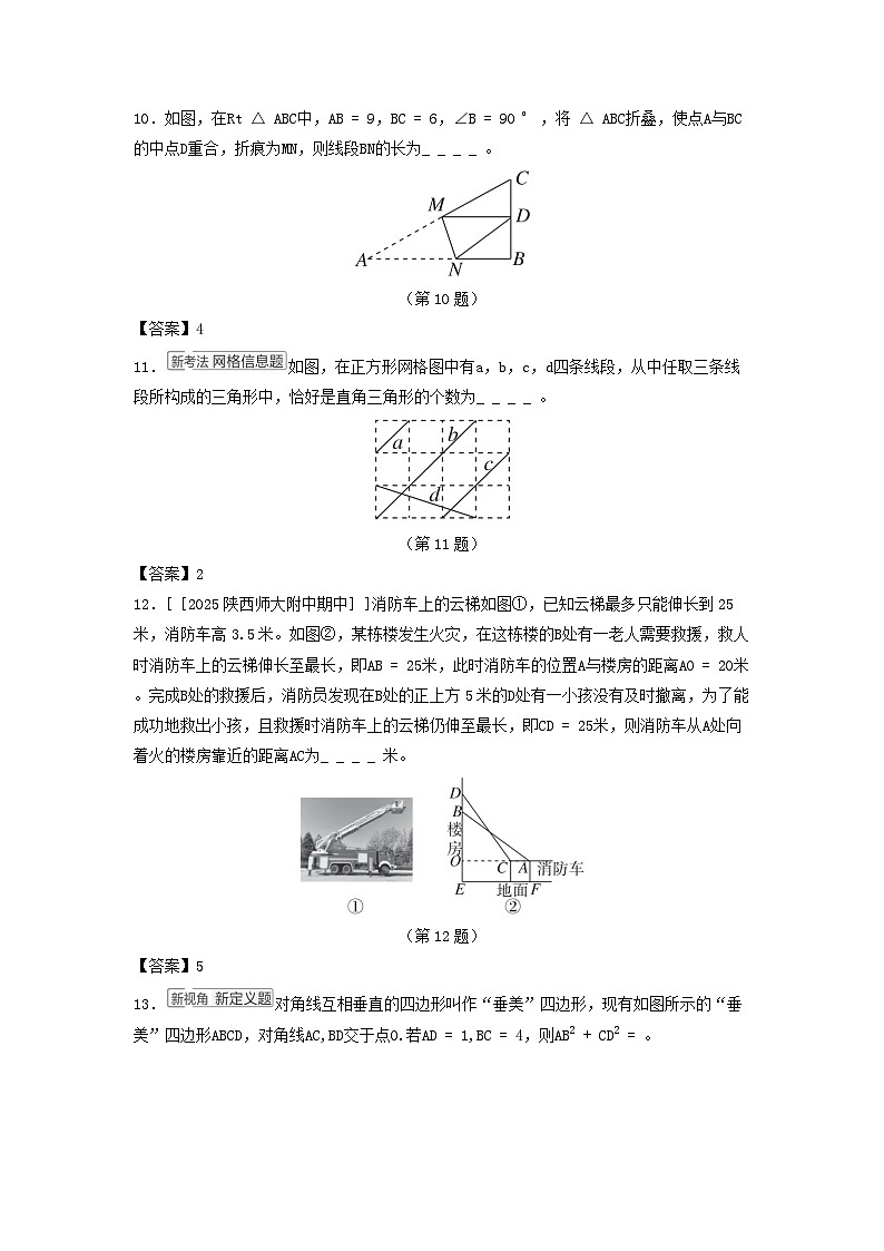 陕西省2025八年级数学上册第一章勾股定理学情评估卷(附解析北师大版)第3页
