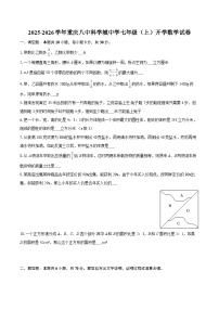 2025-2026学年重庆八中科学城中学七年级（上）开学数学试卷-自定义类型