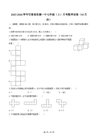 2025-2026学年甘肃省张掖一中七年级（上）月考数学试卷（10月份）-自定义类型