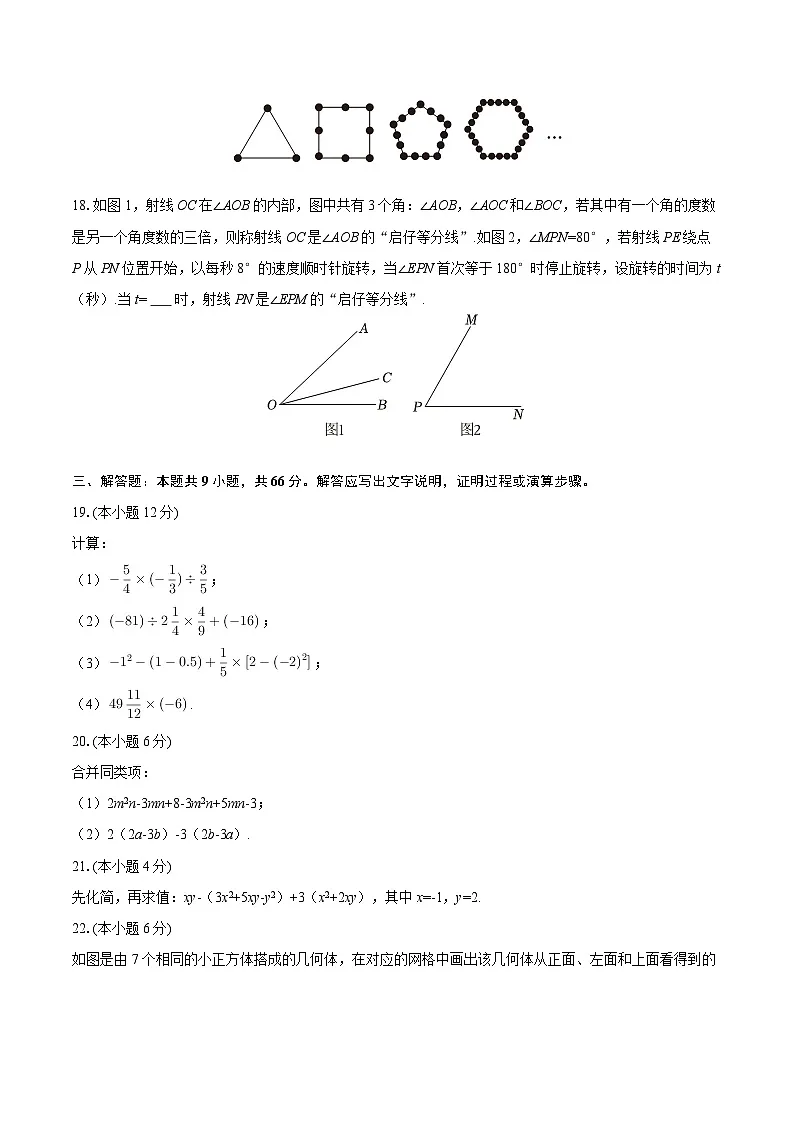 2024-2025学年黑龙江省大庆六十九中七年级(下)期中数学试卷-自定义类型第3页