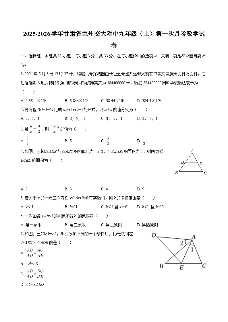 2025-2026学年甘肃省兰州交大附中九年级(上)第一次月考数学试卷-自定义类型第1页