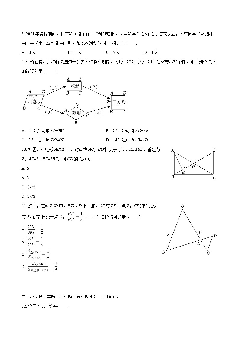 2025-2026学年甘肃省兰州交大附中九年级(上)第一次月考数学试卷-自定义类型第2页