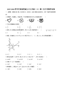 2025-2026学年甘肃省武威九中九年级（上）第一次月考数学试卷-自定义类型