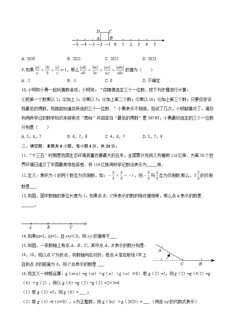 2025-2026学年江苏省南通市海门区海南教育集团七年级(上)第一次月考数学试卷-自定义类型第2页