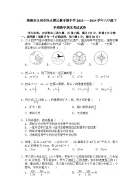 湖南省永州市冷水滩区蔡市镇中学2023——2024学年八年级下学期数学期末考试试卷