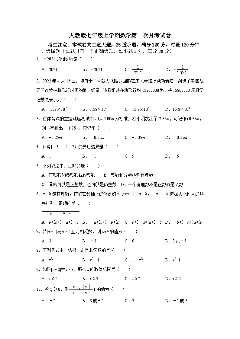 湖南省永州市冷水滩区蔡市镇中学2023-2024学年七年级上学期第一次月考数学试卷第1页