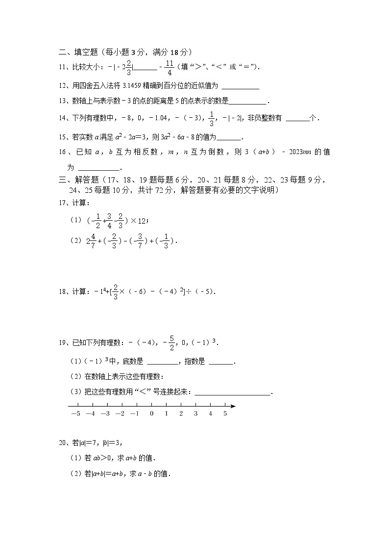 湖南省永州市冷水滩区蔡市镇中学2023-2024学年七年级上学期第一次月考数学试卷第2页