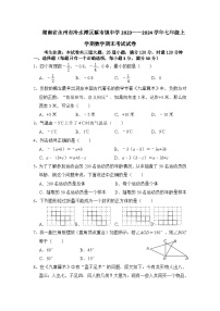 湖南省永州市冷水滩区蔡市镇中学2023-2024学年七年级上学期期末考试数学试卷