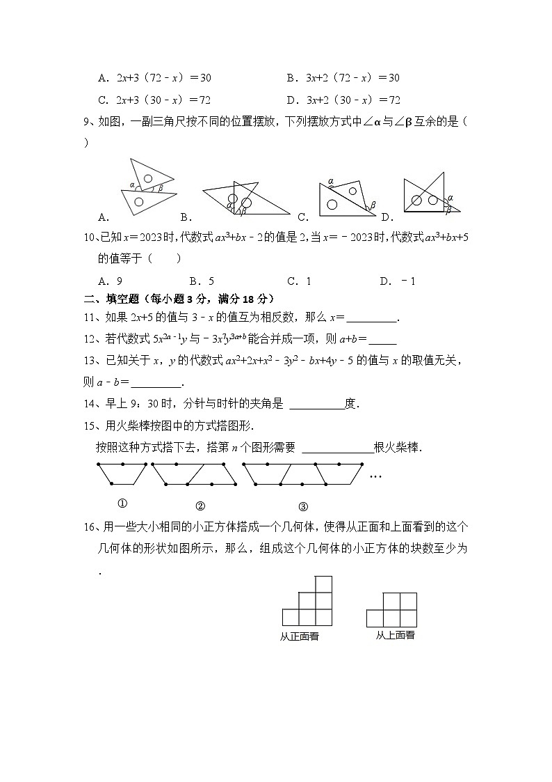 湖南省永州市冷水滩区高溪市镇中学2023-2024学年七年级上学期第三次月考数学试卷第2页