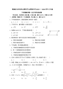 湖南省永州市冷水滩区竹山桥镇中学2023——2024学年八年级下学期+第一次月考数学试卷