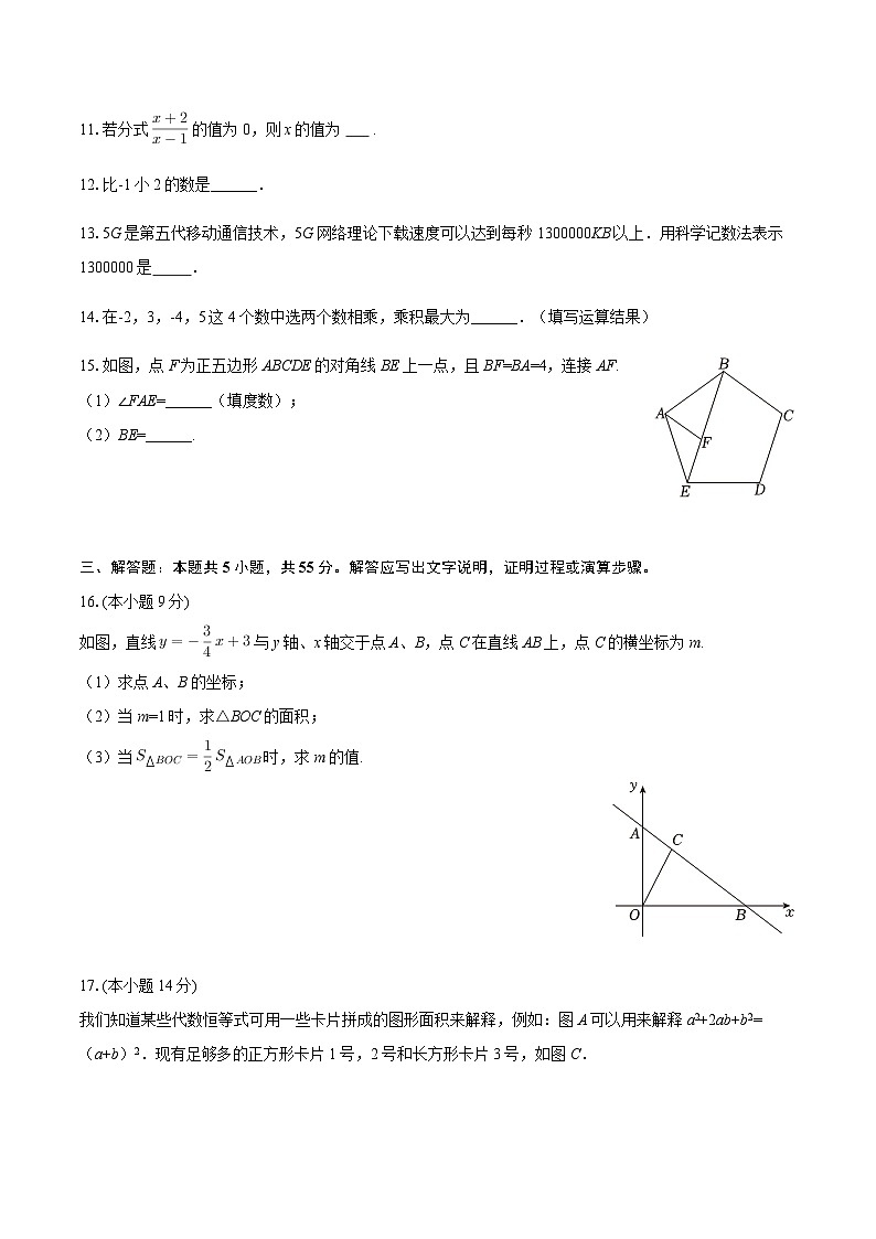 2025-2026学年甘肃省武威九中九年级(上)第一次月考数学试卷(含答案)第3页