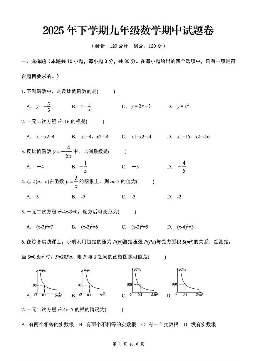 湖南省郴州市2025-2026学年上学期九年级数学期中试卷(图片版含答案)第1页