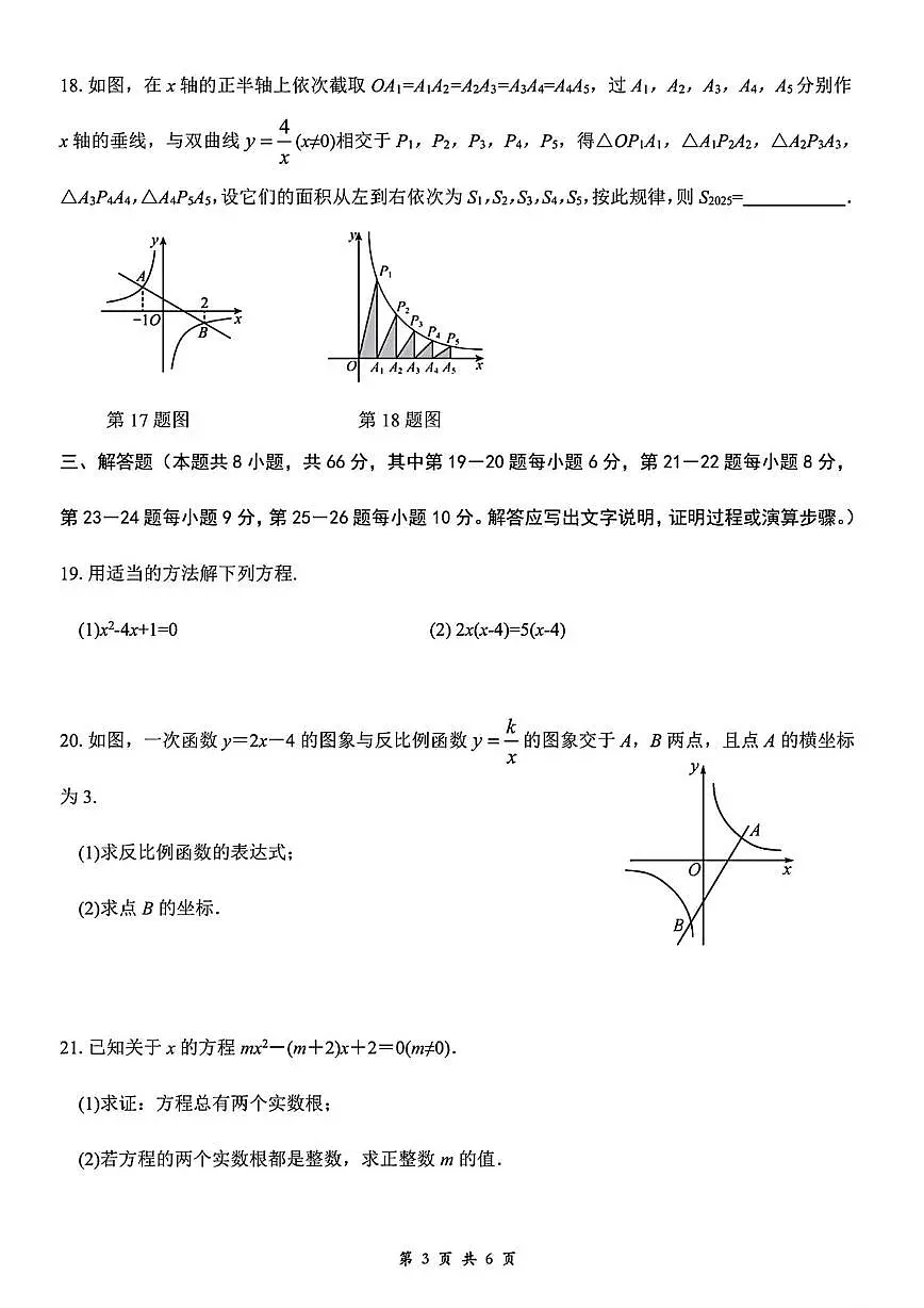 湖南省郴州市2025-2026学年上学期九年级数学期中试卷(图片版含答案)第3页