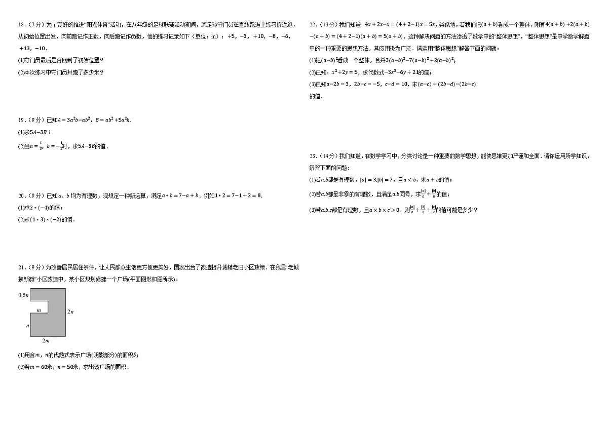 广东省(人教版)2025年七年级上册期中模拟考试数学卷 含答案第2页