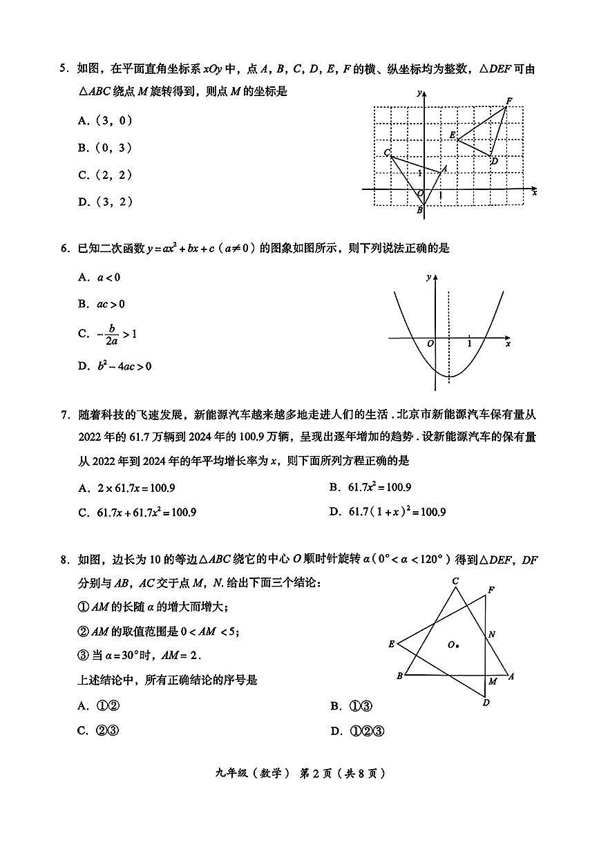 北京市海淀区2025-2026学年九年级上学期期中数学试题第2页