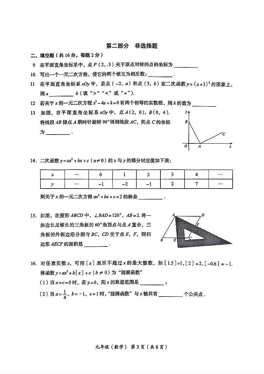 北京市海淀区2025-2026学年九年级上学期期中数学试题第3页