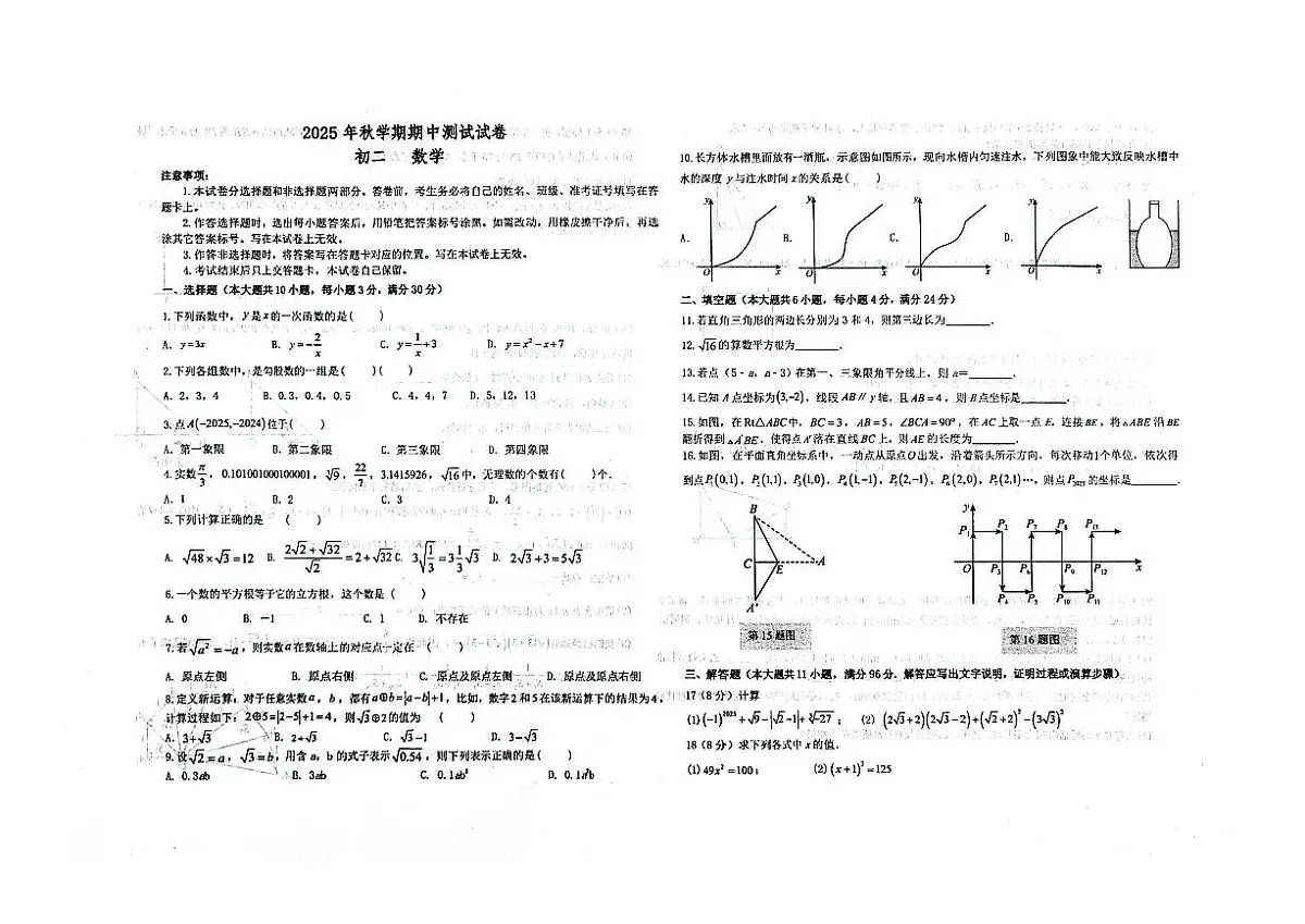 甘肃省张掖育才中学2025-2026学年八年级上学期期中数学试卷第1页