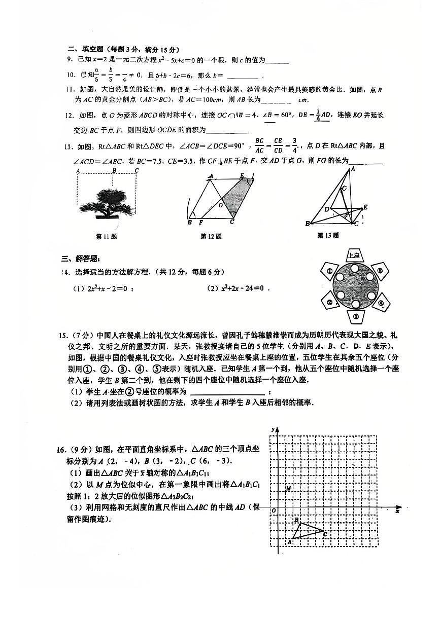 广东省深圳市宝安中学外国语学校(集团)2025-2026学年上学期九年级期中模拟考试数学试卷第2页
