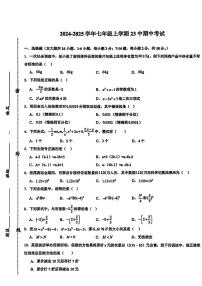 河北省邯郸市第二十三中学2024-2025学年上学期七年级期中数学试卷