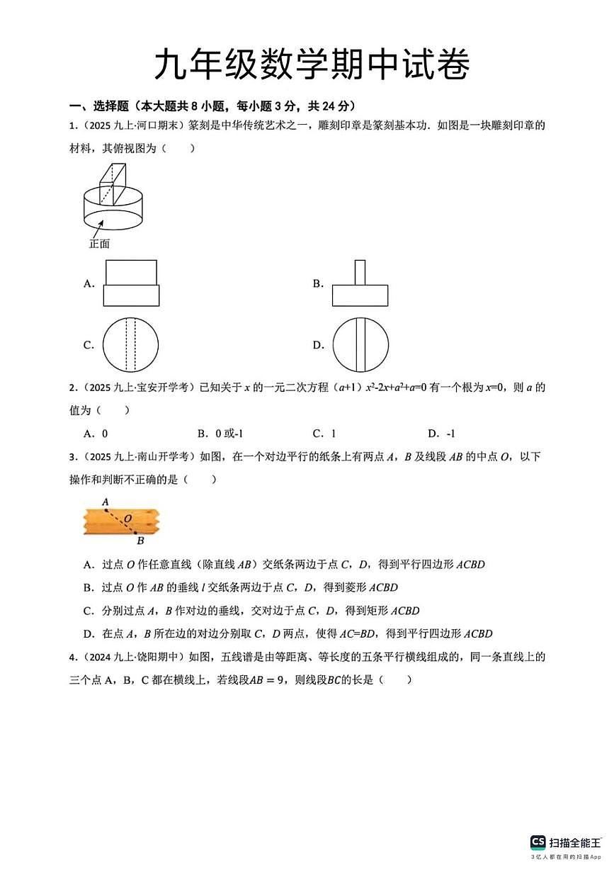 河北省邯郸市肥乡区肥乡区辛安镇中学、天台山中学联考2025-2026学年九年级上学期10月期中数学试题第1页