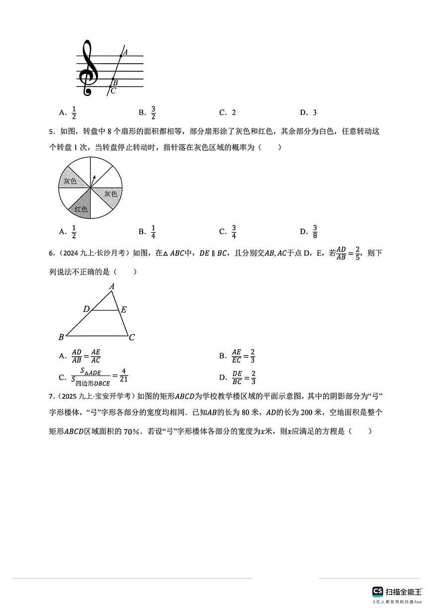 河北省邯郸市肥乡区肥乡区辛安镇中学、天台山中学联考2025-2026学年九年级上学期10月期中数学试题第2页