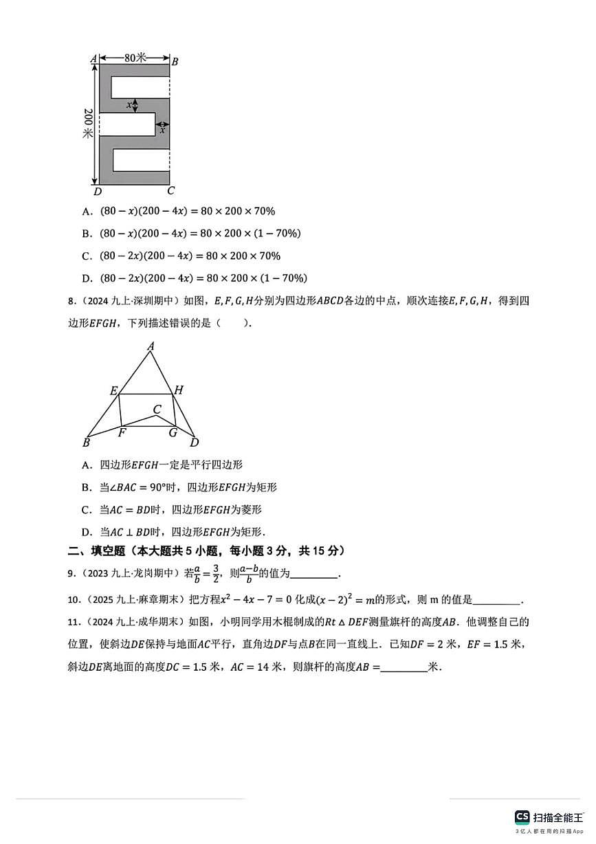 河北省邯郸市肥乡区肥乡区辛安镇中学、天台山中学联考2025-2026学年九年级上学期10月期中数学试题第3页