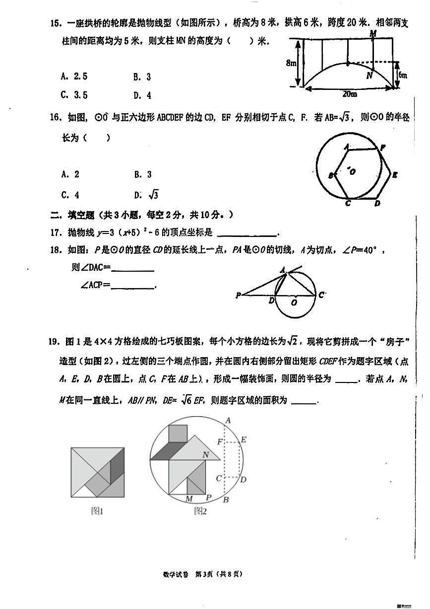 河北省邯郸市锦玉中学2024-2025学年上学期九年级数学期中试卷第3页