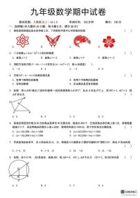 河北省邯郸市涉县 涉县索堡中学、西戌中学联考2025-2026学年九年级上学期10月期中数学试题